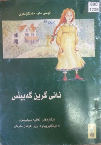 Image of ئانی گرین گیبلس