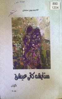 Image of ستایشەکانی عیشق