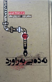 Image of ئەدەبی بەراورد