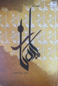 Image of یادەکان