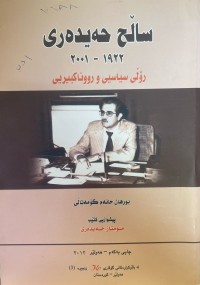 Image of ساڵح حەیدەری