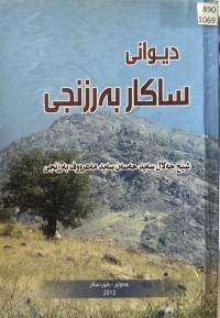 Image of دیوانی ساکار بەرزنجی
