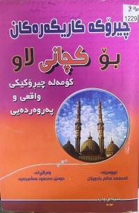 Image of چیرۆکە کاریگەرەکان بۆ کچانی لاو