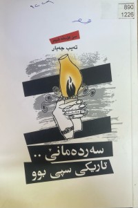Image of سەردەمانێ تاریکی سپی بوو
