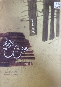 Image of چۆن بۆی بدوێم