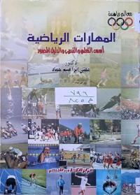 Image of الموسوعة  التدريب كرة السلة