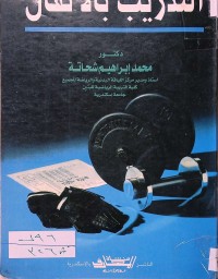 Image of التدريب بالاثقال