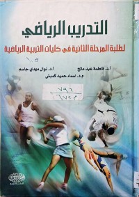 Image of التدريب الرياضى لطلبة مرحلة الثانية