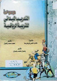 Image of التدريب الميدانى للتربية الرياضية