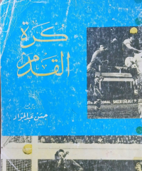 Image of كرة اللقدم