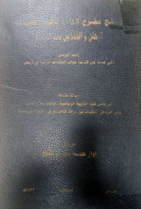 Image of منهج مقترح لاعادة تأهيل عضلات البطن والفخذ ين بعد الولادة