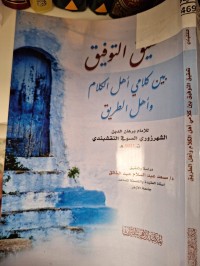 Image of تحقيق التوفيق بين كلام اهل الكلام واهل الطريق