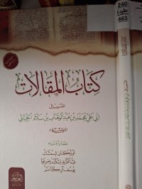 Image of كتاب المقلات
