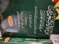 Image of براءة الاشعريي من عقائد الخالفين