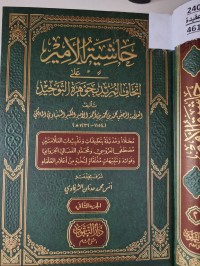 Image of حاشية الامير