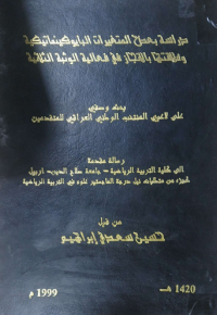 Image of دراسة بعض المتغيرات البايوكينماتيكية وعلا قتها بالانجا ز في فعالية الوثبة الثلاثية