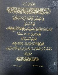 Image of مقارنة مستوى الليا قة البد نية بين طلاب المرحلة المتوسطة في مركز محا فظة بغد ا د وا طرا فها
