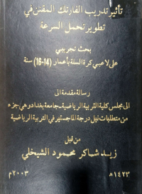 Image of تأثير تد ريب الفا رتلك المقنن في تطويرتحمل السرعة