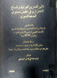 Image of تأثير التما رين الهوائية والمساج الاهتزا زي في خفض مستوى الضغط الدموي