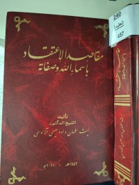 Image of مفاصدالاعتقاد باسماء الله وصفاته