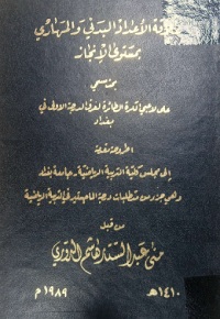 Image of علا قة الاعداد البد ني والمها رى بمستوى الانجاز
