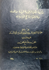 Image of متابعة الكرة الهجومية المرتدة من الهد ف وعلا قتها بنتائج المبا ريات