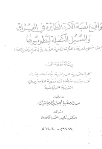 Image of وا قع لعبة الكرة في العراق  والسبل الكفيلة لتطويرها