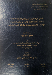 Image of انتقال اثر التد ريب  بين بعض الصفات البدنية الممثلة لأنظمة  الطا قة واثره في بعض المتغيرات الوظيفية والكيموحيوية ومكونات البناء الجسمي