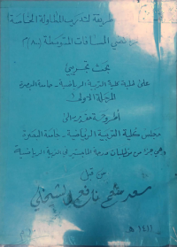 Image of تحد يد انسب  طريقة  لتدريب المطا ولة الخاصة  لراكضي المسا فات المتوسطة ( 800 ) م .