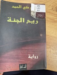 Image of ريح الجنة