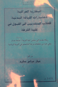 Image of البطارية  العراقية  لاختبا رات  الليا قة  البد نية  للطلاب المتقد مين الى القبول في كلية الشرطة