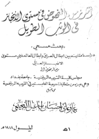 Image of اثر زمن النهوض في مستوى الانجاز في الوثب الطويل