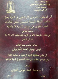 Image of اثر بعض طرق التعلم على مستوى التكنيك في رمي القرص