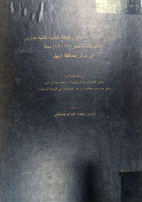 Image of ياس  وبعض مؤشرات النموو الليا قة  البد نية  لطلبة  مدارس المتوسطة بأعما ر ( 13-16 )  سنة