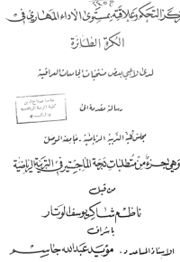 Image of مركز التحكم  وعلا قته بمستوى الأداء المها ري في الكرة الطائرة