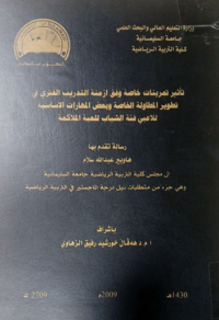 Image of تأ ثير تمرينات خا صة وفق ازمنة  التد ريب الفتر ي في تطويرالمطا ولة  الخا صة  وبعض المها رات  الاسا سية  للاعبي  فئة الشبا ب للعبة الملا كمة