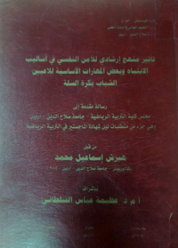 Image of تأ ثيرمنهج ارشادي للأمن  النفسي في أساليب الا نتباه وبعض المهارات الأسا سية للاعبين الشباب بكرة السلة