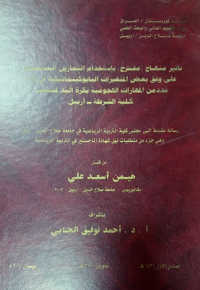 Image of تأ ثيرمناهج (مقترح) باستخدام التما رين التصحيحة علي وفق  بعض المتغيرات البا يوكينماتيكية في اداء عدد من المهارات  الهجومية  بكرة  اليد المنتخب كلية الشر طة –أربيل