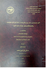 Image of أ ثر استخدام   جها ز عرض  البيا نات  (دا تا شو) في الا كسا ب والا حتفاظ  ببعض مها را ت  كرة اليد