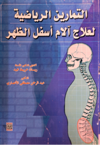 Image of التمارين الرياضية لعلاج ألام اسفل الظهر