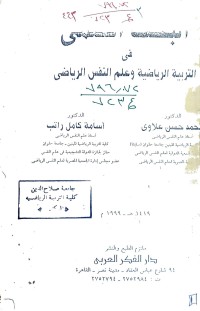 Image of البحث العلمي في التربية الرياضية وعلم النفس الرياضي