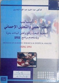 Image of أساليب البحث العلمي والتحليل الأحصائي التخطيط للبحث وحمع وتحليل البيانات يدويا وباستخدام برنامج spss