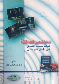 Image of المدخل لتحليل ابعاد الثلاثة