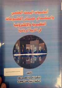 Image of اساسيات كتابة البحث العلمى فى التربية البدنية وعلوم الرياضة