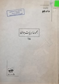 Image of مجموعه ادبیات جهان