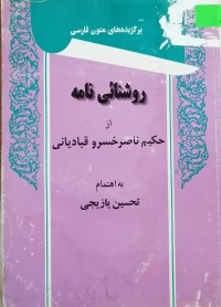 Image of روشنایی نامه