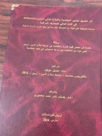 Image of اثر تطبيق معايير المحاسبة والابلاغ المالى الدولية في الاداء المالى للمصارف  اربيل