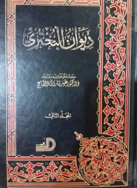 Image of ديوان البحتري