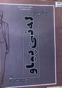 Image of لەتی پیاو