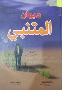 Image of ديوان المتنبي